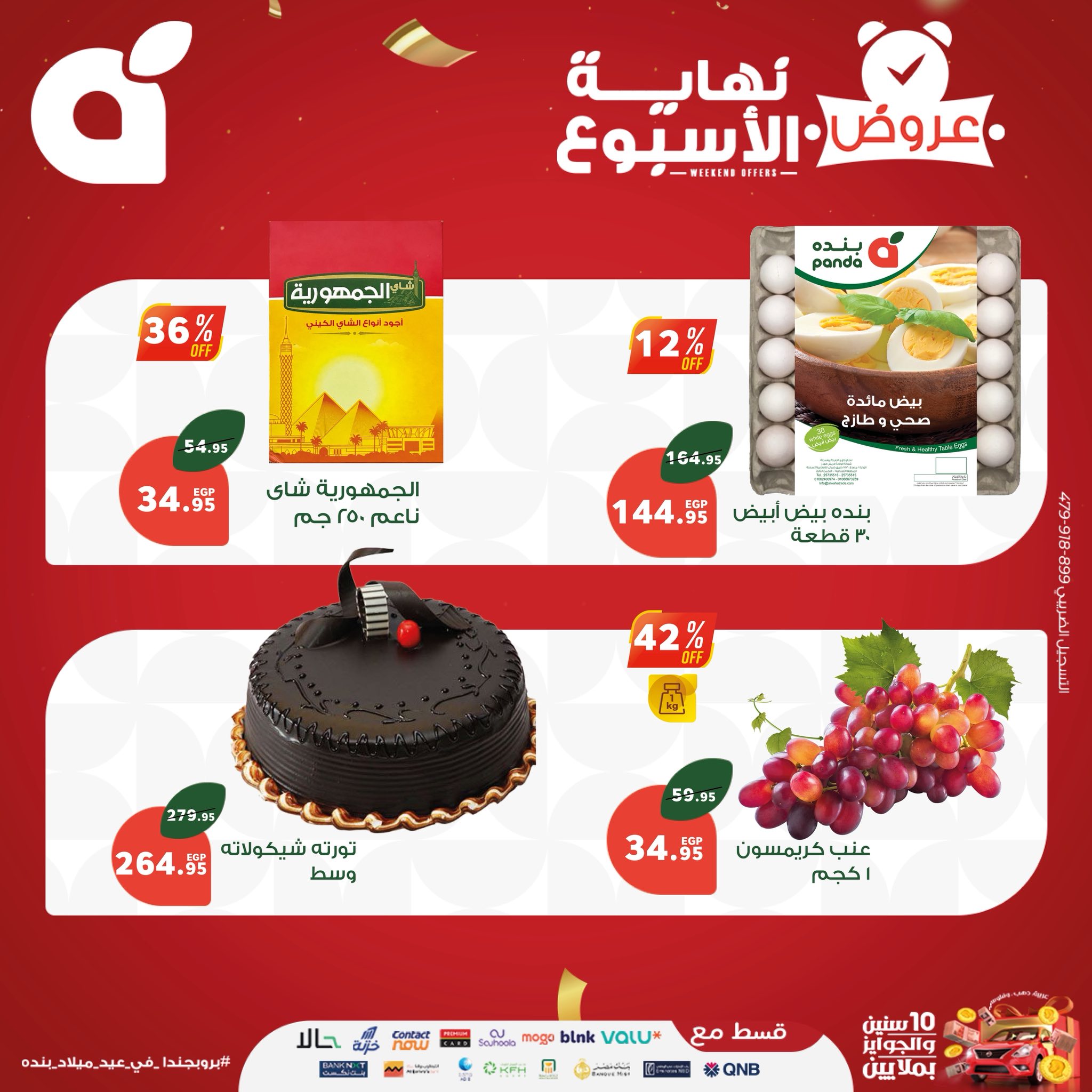 panda offers from 3sep to 9sep 2025 عروض بنده من 3 سبتمبر حتى 9 سبتمبر 2025 صفحة رقم 15